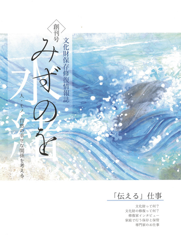 みずのを　創刊号