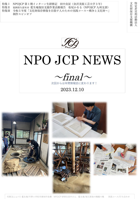 NPO JCP NEWS -Final-