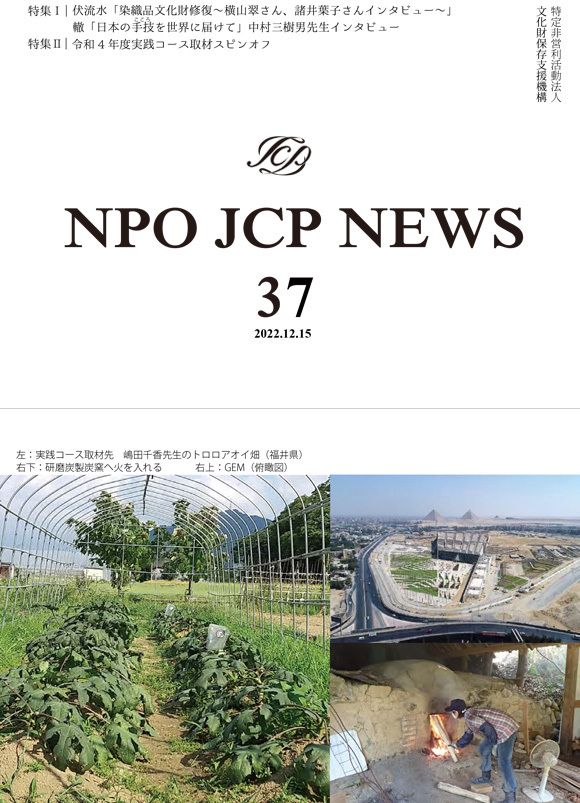 NPO JCP NEWS Vol.37