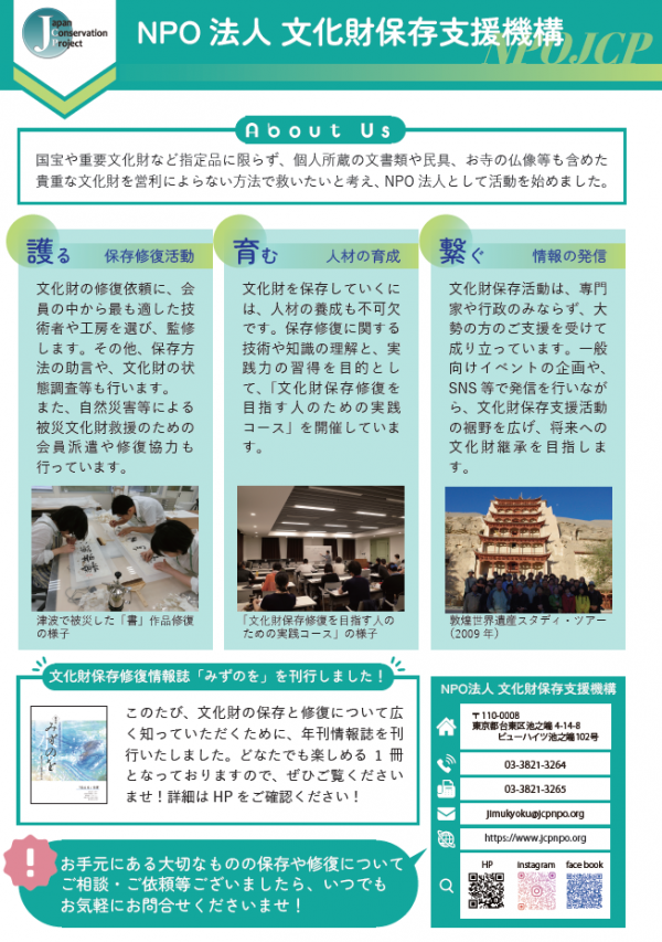 台東区地域活動団体パネル展への参加