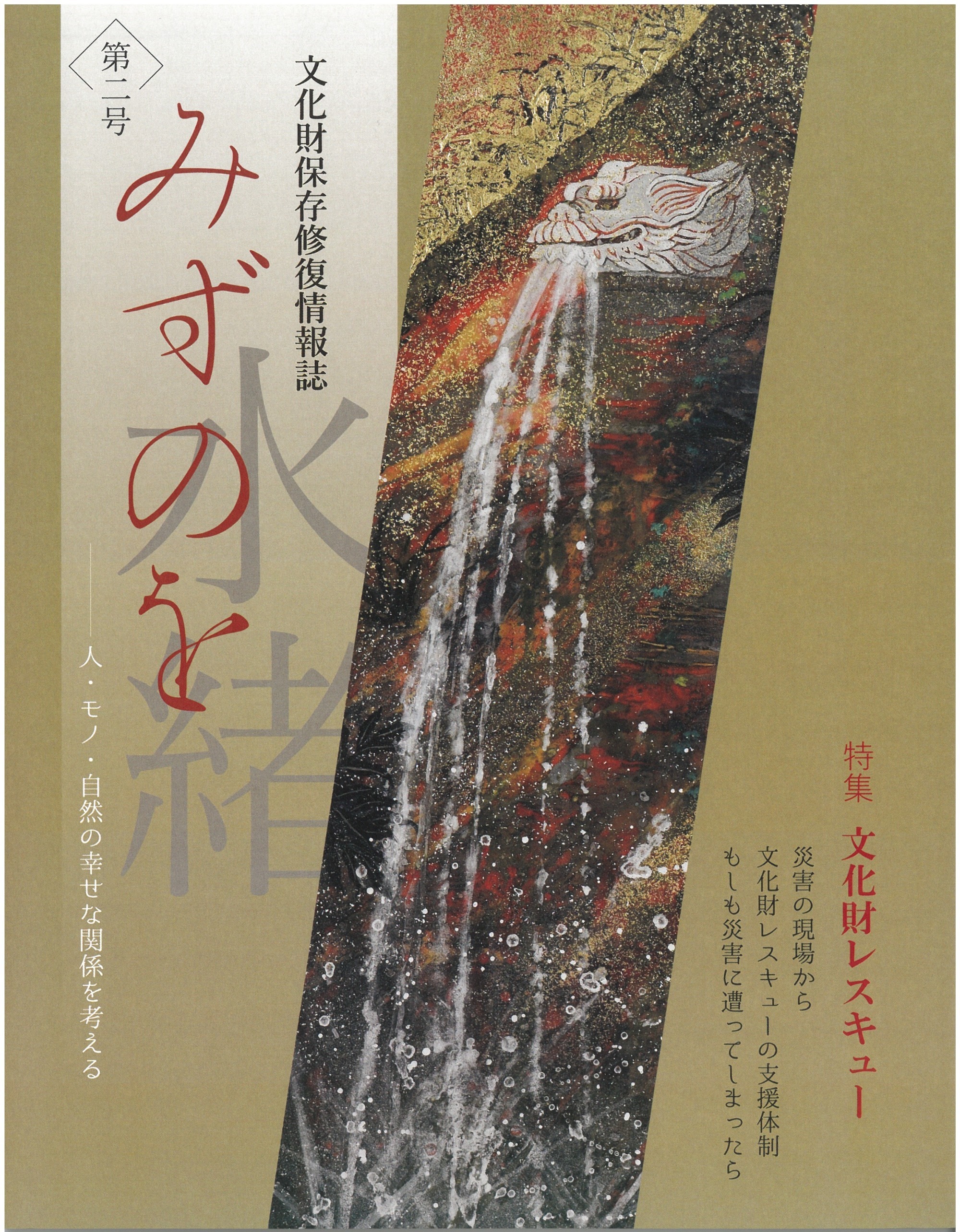 みずのを　第2号