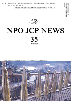 NPO JCP NEWS Vol.35