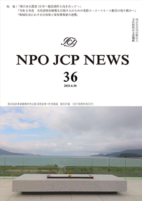 NPO JCP NEWS Vol.36