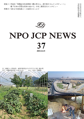NPO JCP NEWS Vol.37